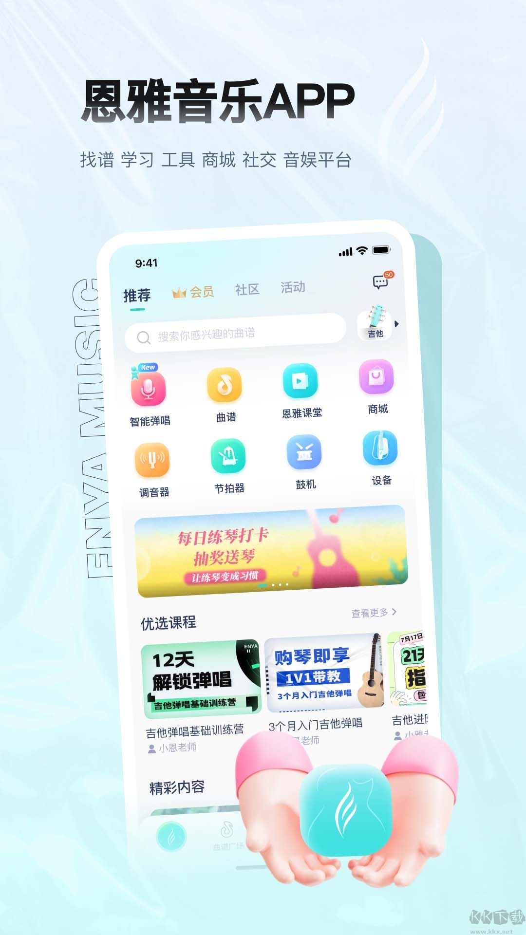 恩雅音樂app