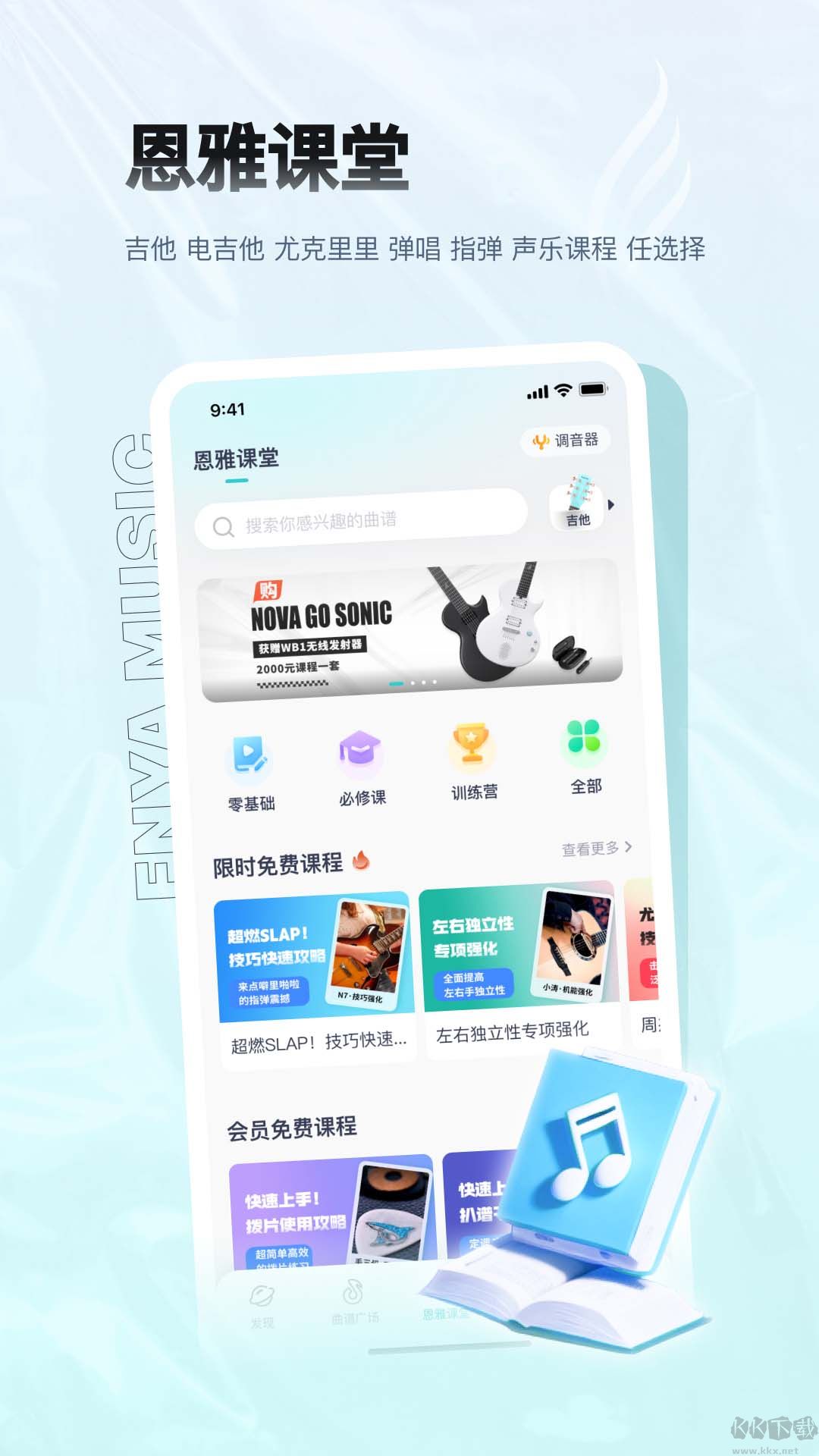恩雅音樂app