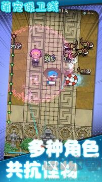 萌寵保衛(wèi)線最新版