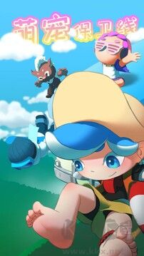 萌寵保衛(wèi)線最新版