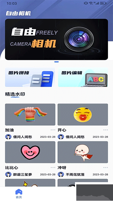 自由相機(jī)app官方版