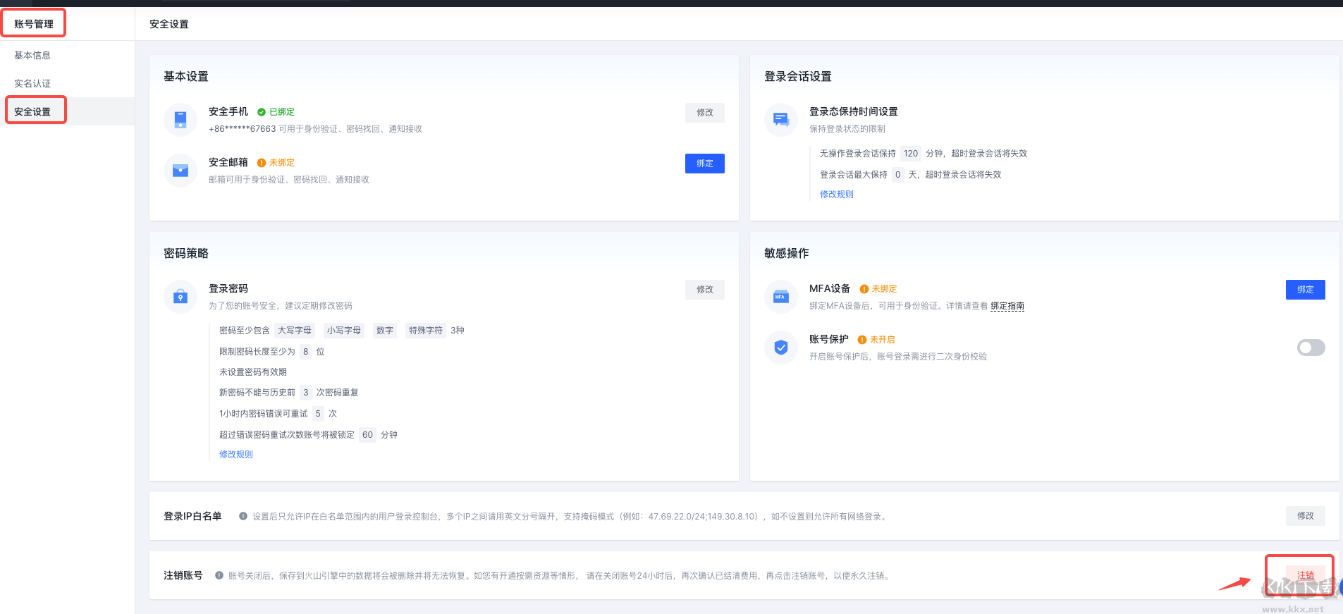 火山引擎怎么注銷(xiāo)