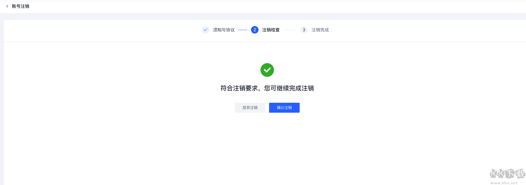 火山引擎怎么注銷(xiāo)