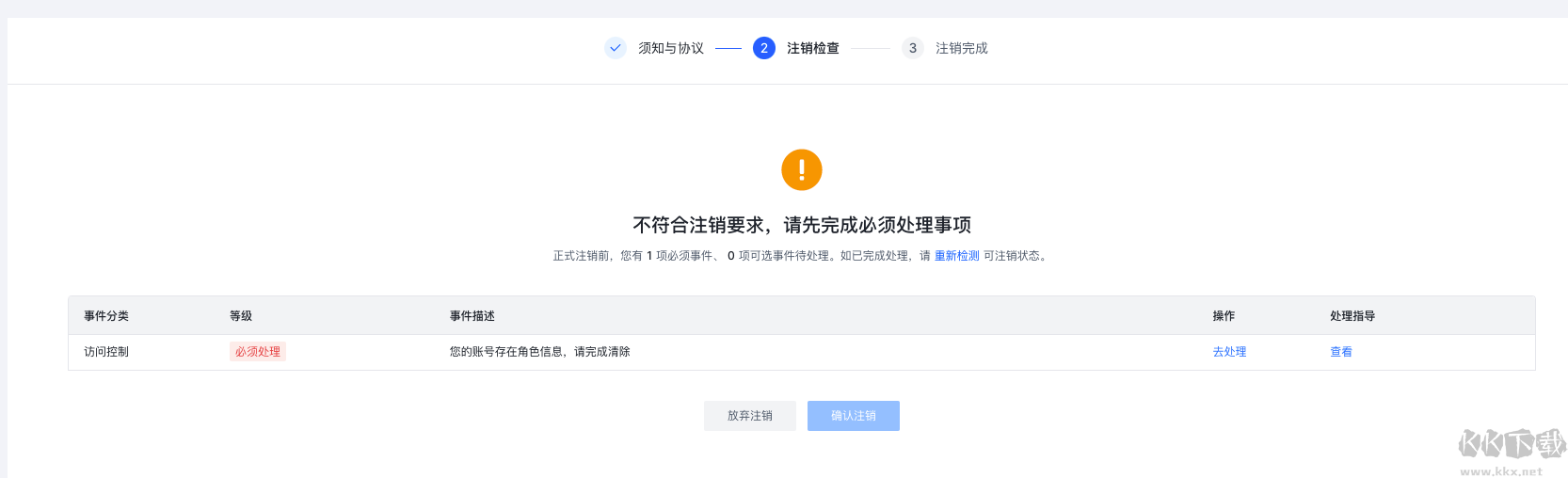 火山引擎怎么注銷(xiāo)