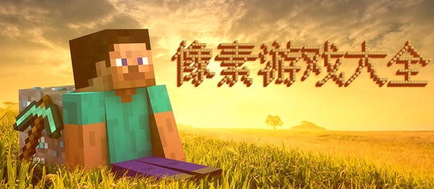 2025像素必玩游戲下載-2025像素必玩游戲推薦-十大2025像素必玩游戲