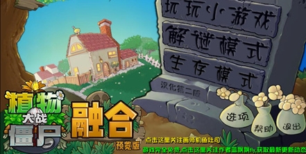 2025植物大戰(zhàn)僵尸融合版下載-2025免費(fèi)的植物大戰(zhàn)僵尸融合版-2025植物大戰(zhàn)僵尸融合版推薦