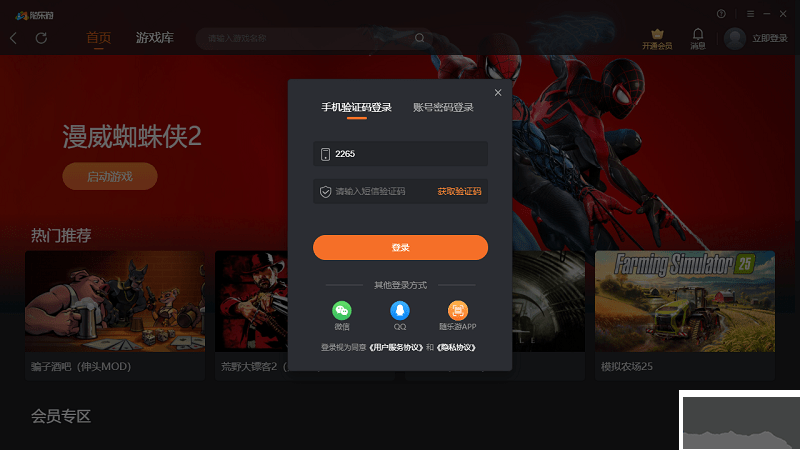 隨樂(lè)游云游戲電腦版怎么玩