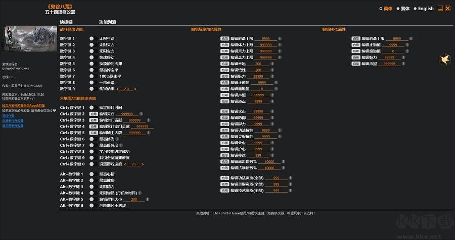 鬼谷八荒修改器風(fēng)靈月影版