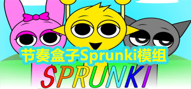 節(jié)奏盒子游戲合集-節(jié)奏盒子系列大全-節(jié)奏盒子模組推薦