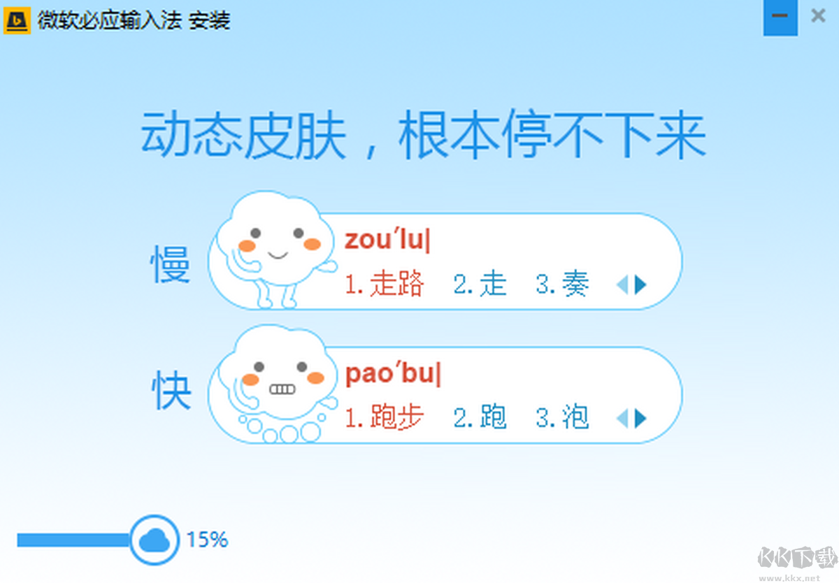 必應(yīng)輸入法