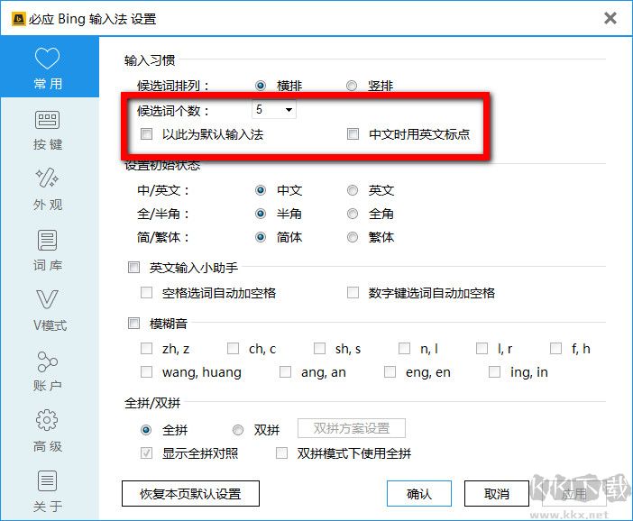 必應(yīng)輸入法