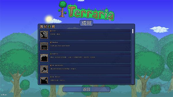 泰拉瑞亞新手教程