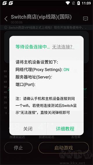 騰訊手游加速器加速switch教程