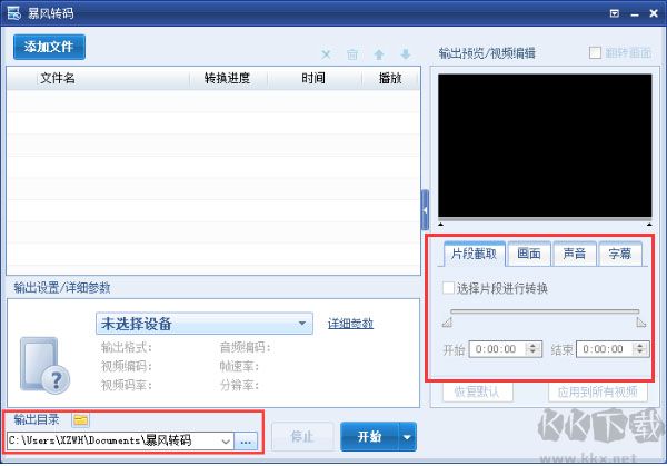 暴風轉(zhuǎn)碼