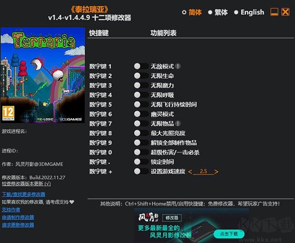 泰拉瑞亞修改器正版