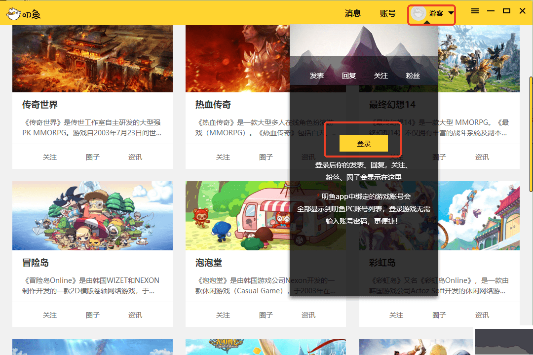 叨魚電腦版怎么用