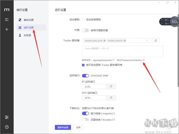 motrix全能下載器
