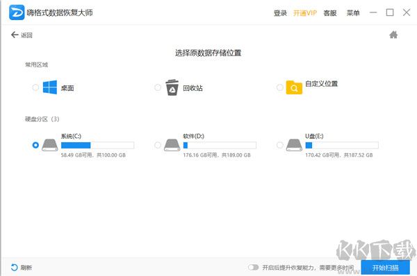 嗨格式數(shù)據(jù)恢復(fù)大師