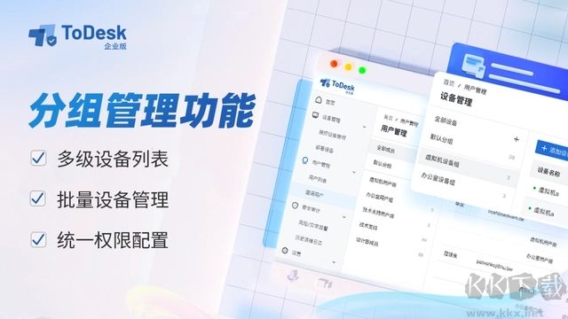 ToDesk企業(yè)主控