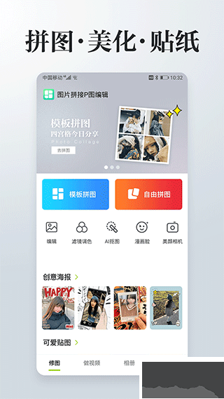照片拼接P圖編輯手機(jī)版