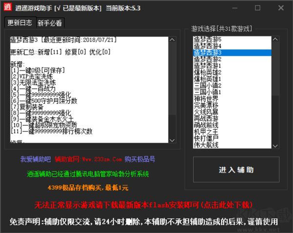 造夢西游3修改器官網(wǎng)版