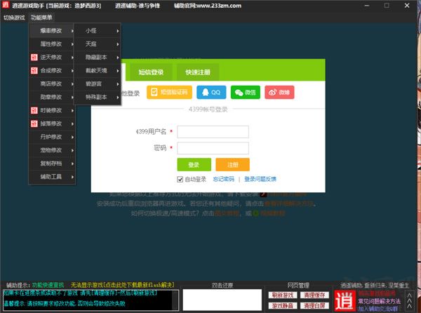 造夢西游3修改器官網(wǎng)版