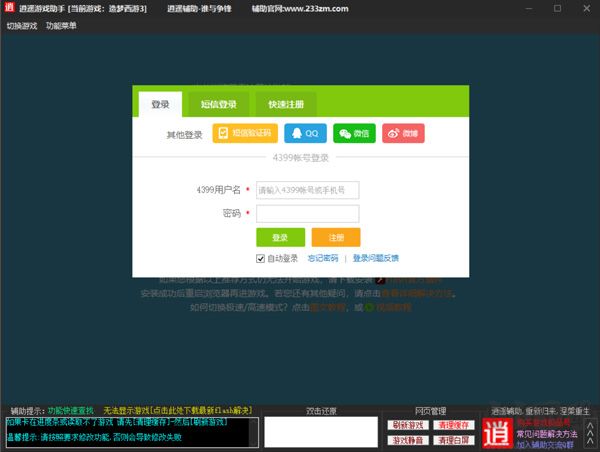 造夢西游3修改器官網(wǎng)版