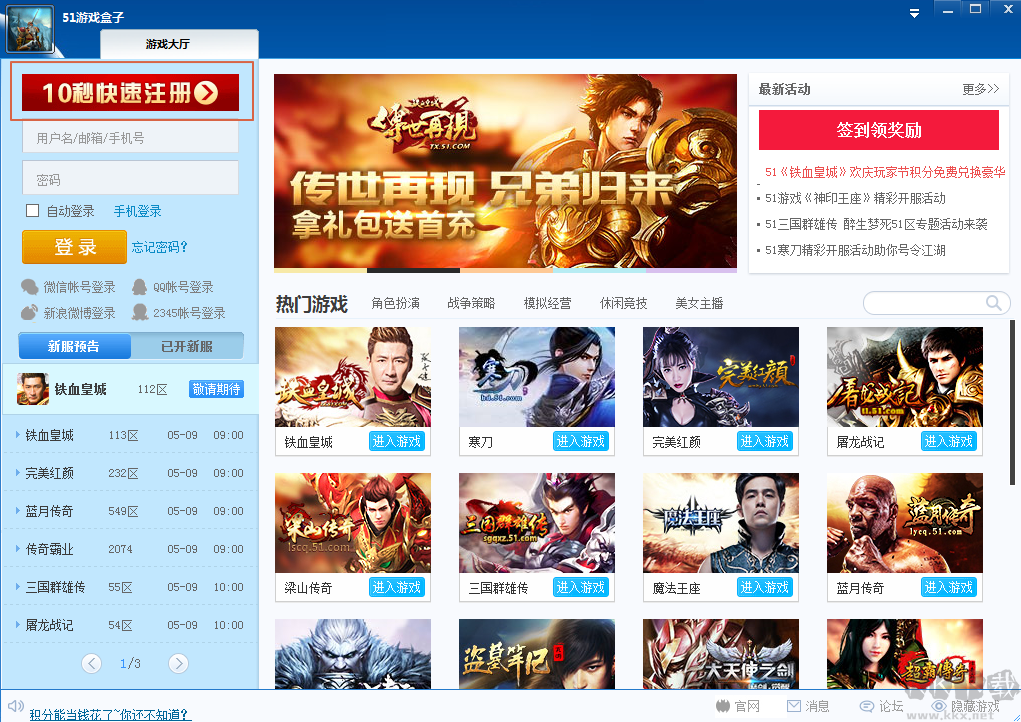 51游戲盒子最新版