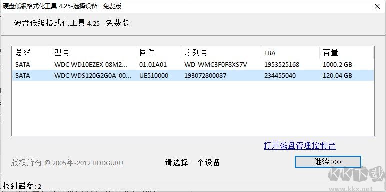 硬盤低級格式化工具