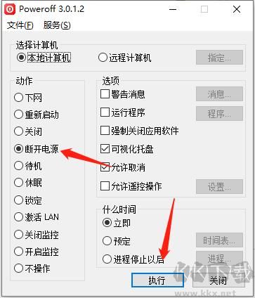 poweroff定時關機