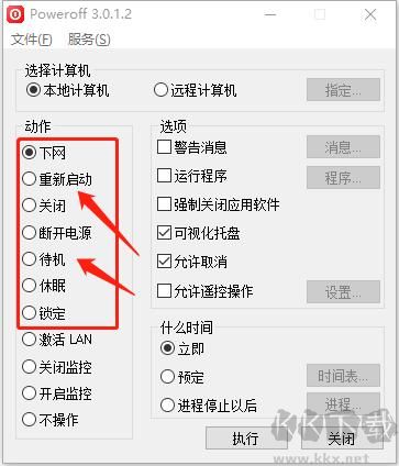 poweroff定時關機
