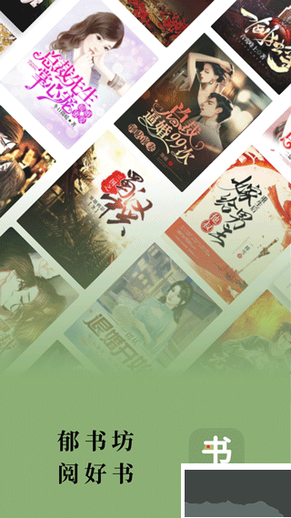 郁書(shū)坊小說(shuō)