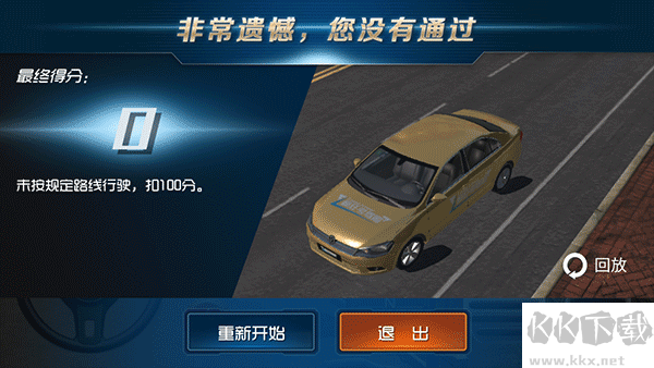 瘋狂考駕照安卓版