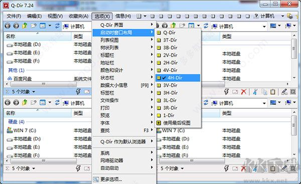 q-dir多窗口文件管理器