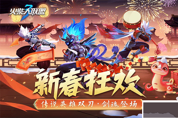 火柴人聯(lián)盟3