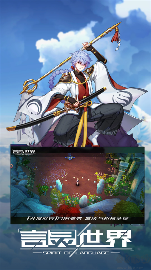 言靈世界