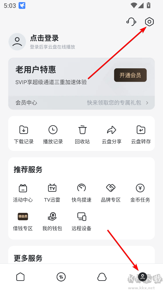 迅雷手機版文件下載位置
