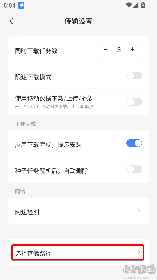 迅雷手機版文件下載位置