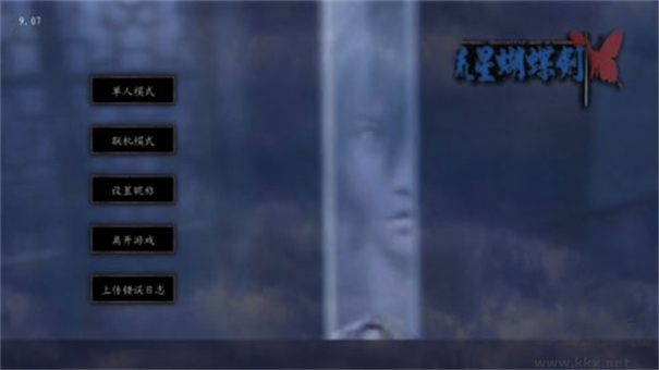 流星蝴蝶劍單機版