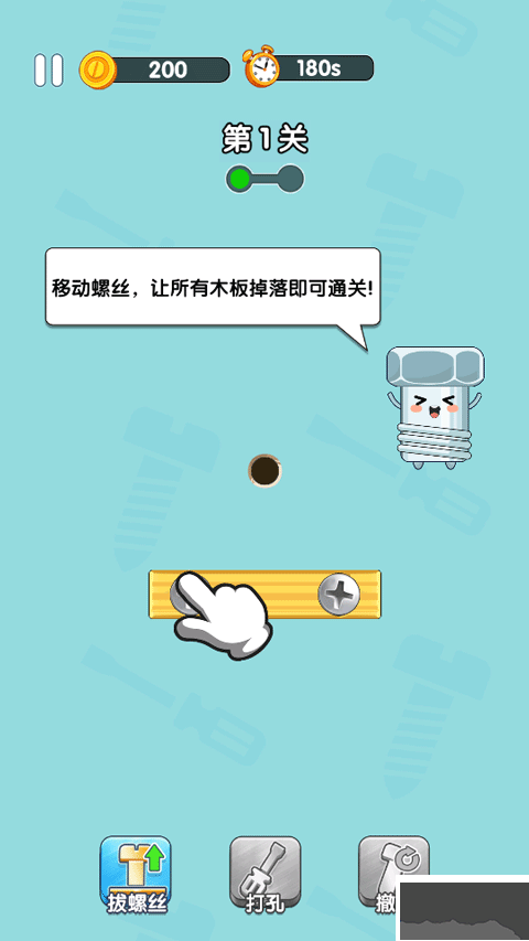 打螺絲達人正版