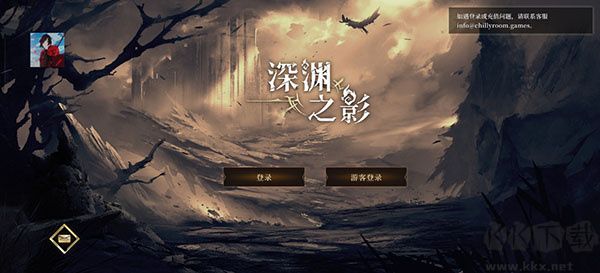 深淵之影最新版