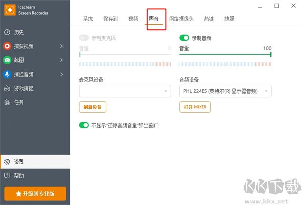 IceCream Screen Recorder
