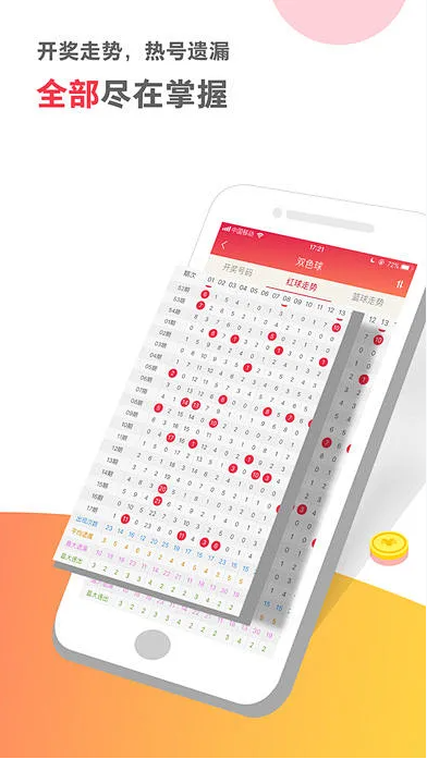 預(yù)彩APP官方版