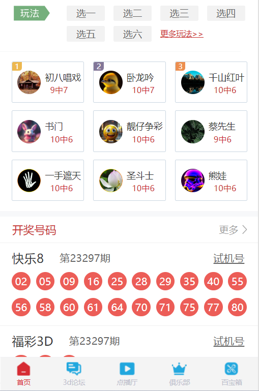 新浪彩票v3.8.1官方平臺