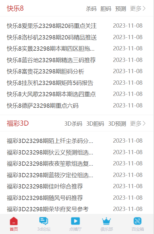 新浪彩票v3.8.1官方平臺