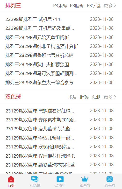 新浪彩票v3.8.1官方平臺