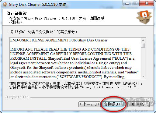 Glary Disk Cleaner