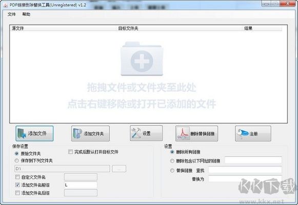 PDF鏈接刪除替換工具