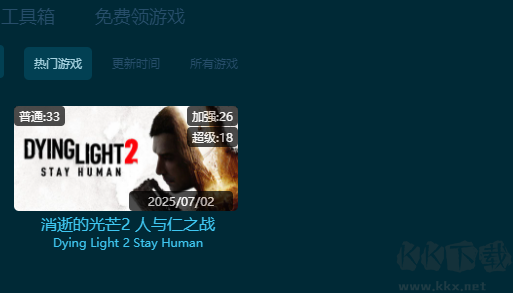 消逝的光芒2三十二項修改器