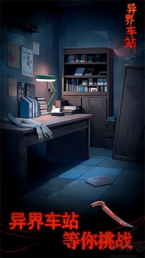 異界車站官網(wǎng)版